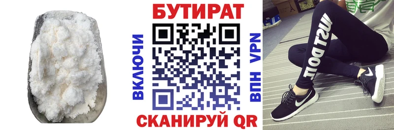 БУТИРАТ бутик купить наркотики сайты Первомайск
